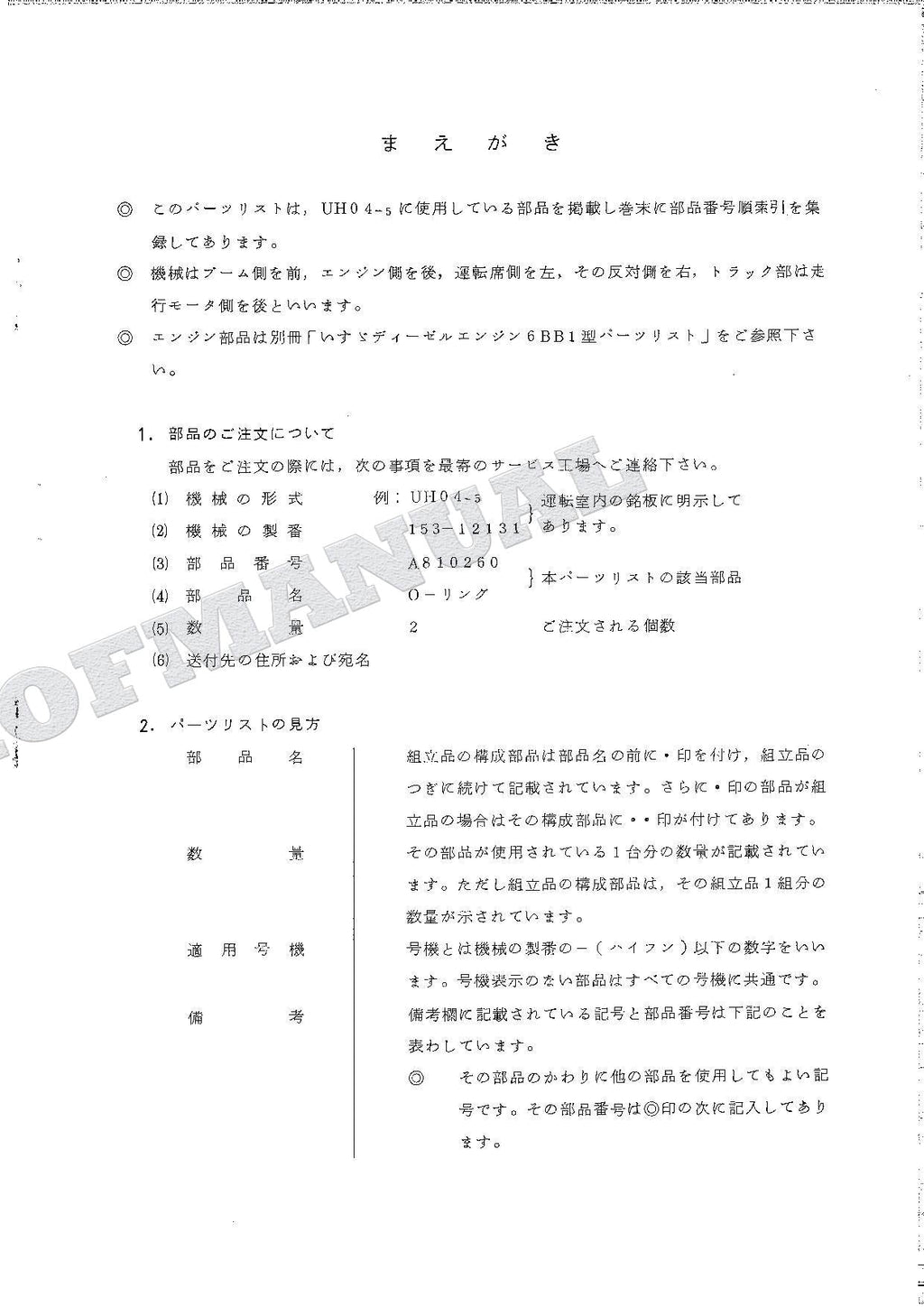 HITACHI UH04-5 Excavator Parts Catalog Manual SN 153-12131