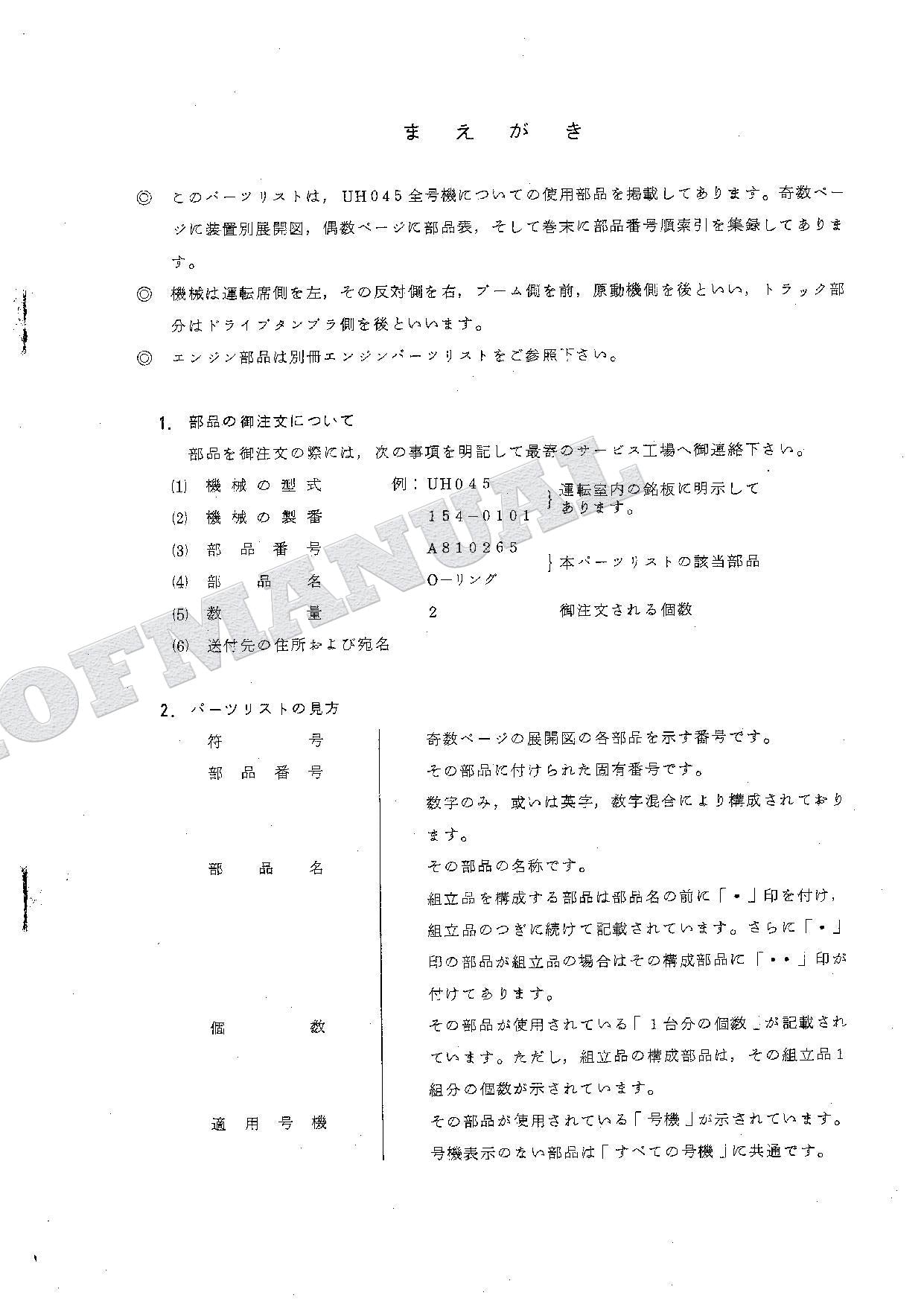 HITACHI UH045 Excavator Parts Catalog Manual SN 0501-