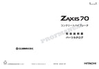 HITACHI ZAXIS ZX70 Concrete Vibrator Excavator Parts Catalog Manual PM1CD-OP5-2