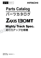HITACHI ZAXIS ZX130MT Mighty Track Spec Excavator Parts Catalog Manual