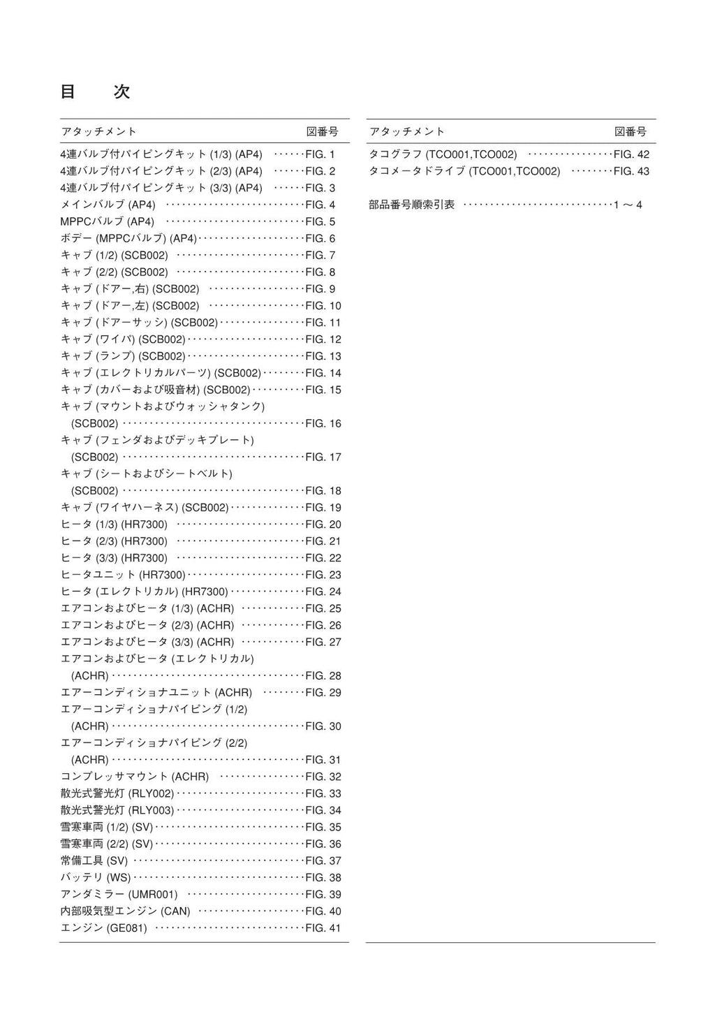 Hitachi LX190-7 LX230-7 Snow Removal Attach Wheel Loader Parts Catalog Manual