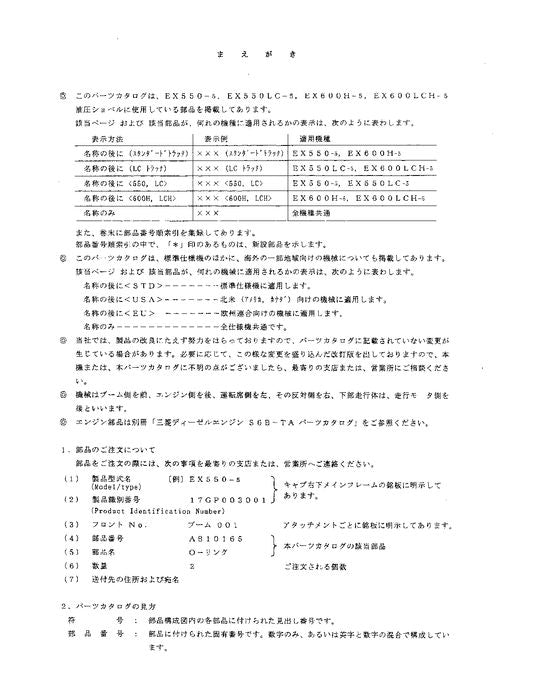 Manual del catálogo de piezas de la excavadora Hitachi EX550-5 EX550LC-5 EX600H-5 EX600LCH-5