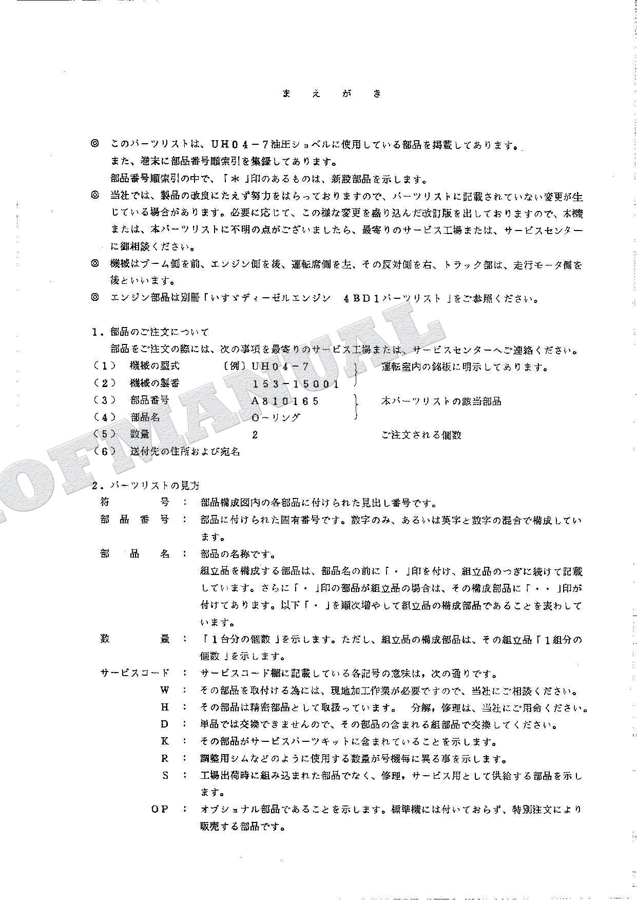 HITACHI UH04-7 Excavator Parts Catalog Manual P153-1-1