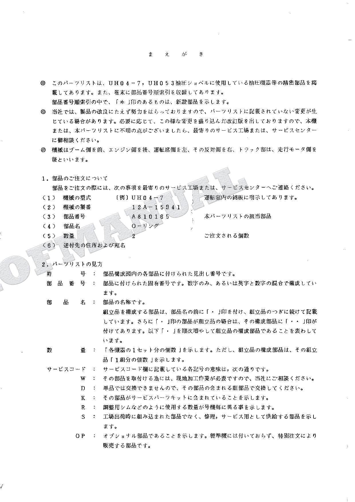 HITACHI UH04-7 UH053 Equip Component Excavator Parts Catalog Manual P12A-E1-3