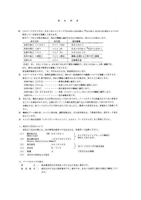 Manual del catálogo de piezas de la excavadora Hitachi EX100-5 EX100M-5 EX110M-5 EX100-5E