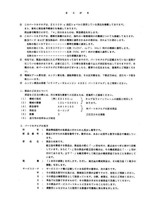 Manual del catálogo de piezas de la excavadora Hitachi EX100-2